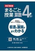 まるごと授業算数４年