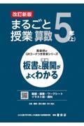 まるごと授業算数５年