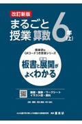 まるごと授業算数６年