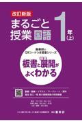 まるごと授業国語１年