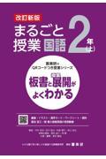 まるごと授業国語２年