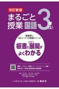 まるごと授業国語３年