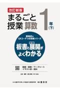 まるごと授業算数１年