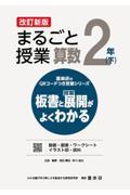 まるごと授業算数２年