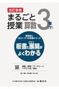 まるごと授業算数３年