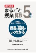 まるごと授業算数５年