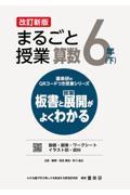 まるごと授業算数６年