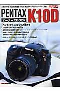 Pentax K10Dオーナーズbook