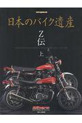 日本のバイク遺産