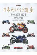 日本のバイク遺産　ＭｏｔｏＧＰ伝