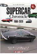 ＳＵＰＥＲＣＡＲ　Ｃｈｒｏｎｉｃｌｅ