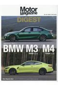 Motor Magazine DIGEST