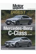 Motor Magazine DIGEST / MercedesーBenz CーClass(205/206)