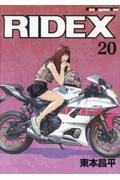 ＲＩＤＥＸ