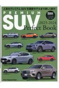 ＰＲＥＭＩＵＭ　ＳＵＶ　Ｐｅｒｆｅｃｔ　Ｂｏｏｋ