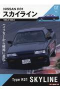 Ｒ３１　スカイライン