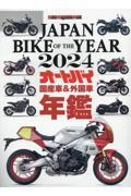 ＪＡＰＡＮ　ＢＩＫＥ　ＯＦ　ＴＨＥ　ＹＥＡＲ