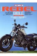 Ｈｏｎｄａ　Ｒｅｂｅｌ　ＢＩＢＬＥ