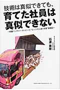 技術は真似できても、育てた社員は真似できない / 老舗ベンチャー・ホッピービバレッジの人財“共育”実践記