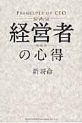 経営者の心得