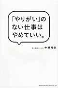 「やりがい」のない仕事はやめていい。