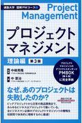 プロジェクトマネジメント　理論編