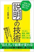 説明の技術 / 一生モノの伝え方が身につく