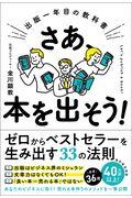 さあ、本を出そう！