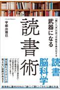 「脳」と「本」の持つ可能性を最大化する武器になる読書術