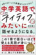 中学英語でネイティブみたいに話せるようになる。