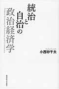 統治と自治の政治経済学