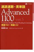 速読速聴・英単語Advanced 1100 ver.5