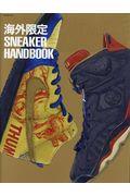 海外限定ＳＮＥＡＫＥＲ　ＨＡＮＤＢＯＯＫ