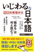 いじわるな日本語