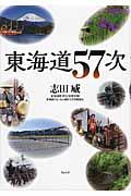 東海道57次