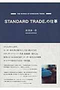 Standard Trade.の仕事