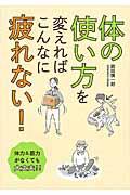 体の使い方を変えればこんなに疲れない!