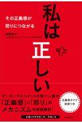 私は正しい / その正義感が怒りにつながる