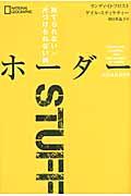 ホーダー / 捨てられない・片づけられない病