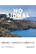 ＮＯ　ＳＩＧＮＡＬ