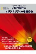 プロの撮り方オリジナリティーを極める