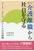 介護離職から社員を守る