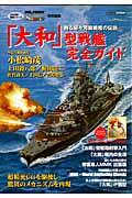 「大和」型戦艦完全ガイド