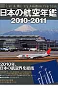 日本の航空年鑑