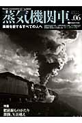 蒸気機関車EX vol.06