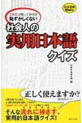 社会人の実用日本語クイズ