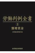 労働判例全書