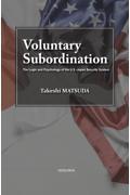 Ｖｏｌｕｎｔａｒｙ　Ｓｕｂｏｒｄｉｎａｔｉｏｎ