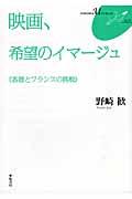 映画、希望のイマージュ