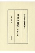 図書の選択